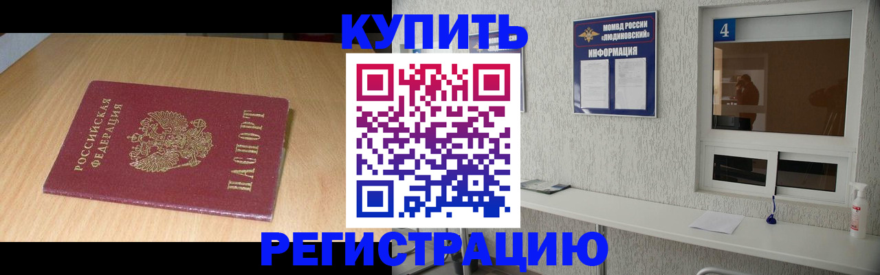 прописка ребенка в Коле
