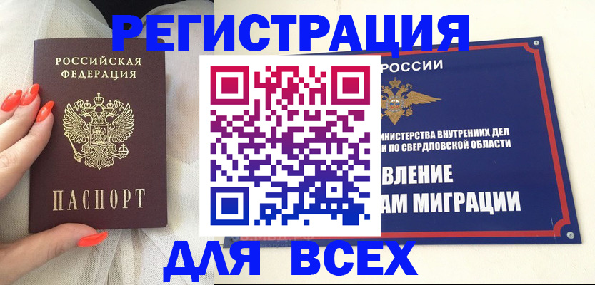временная регистрация законно в Коле
