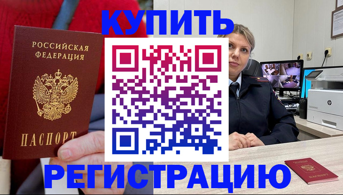 временная регистрация законно в Коле